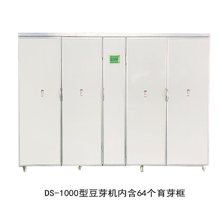 DS-1000型豆芽机（日产1000斤）