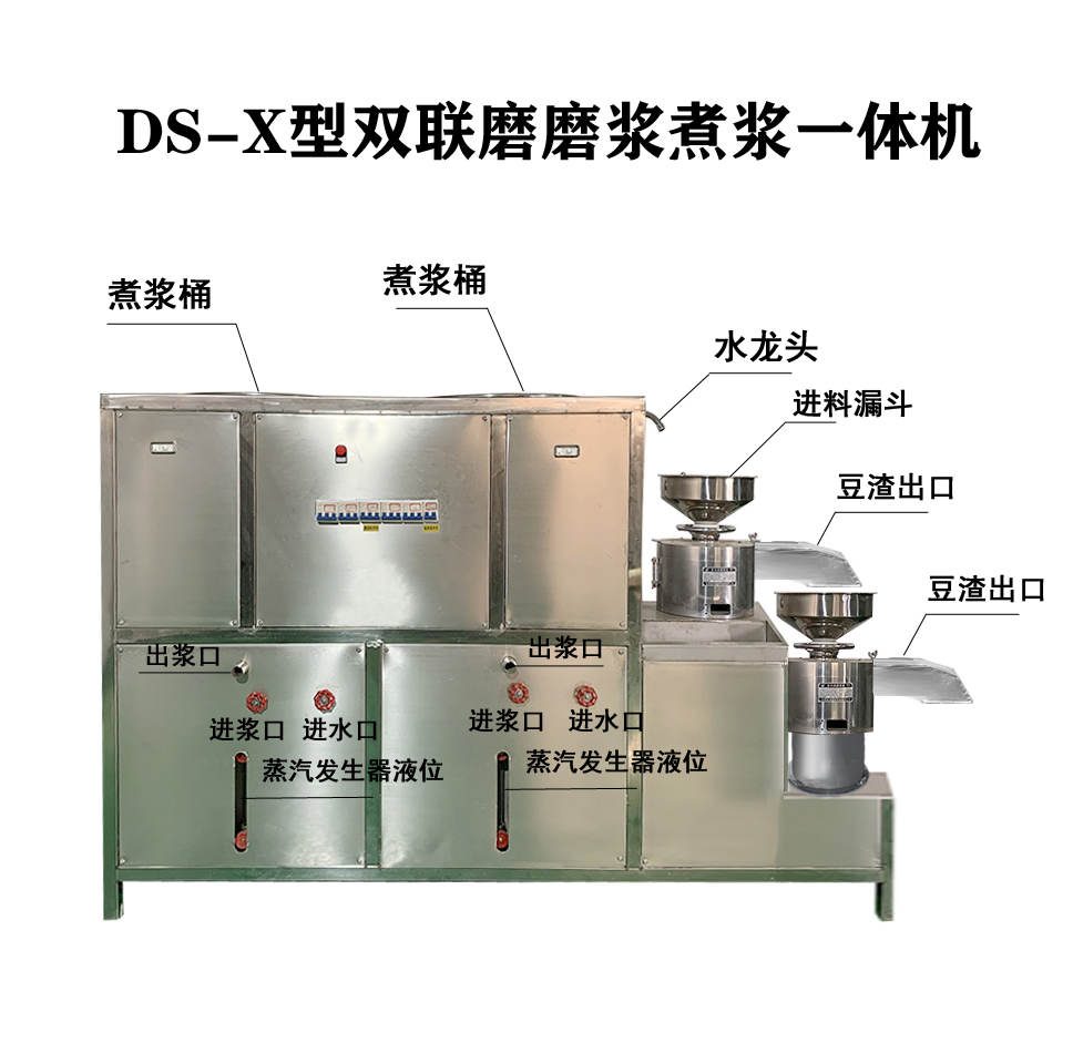 ds-300型双联磨全自动豆腐机